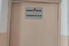 кабинетхимия